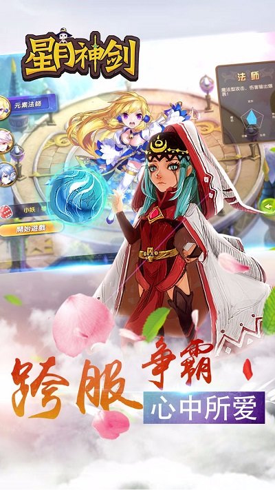 果盘星月神剑手游 游戏截图
